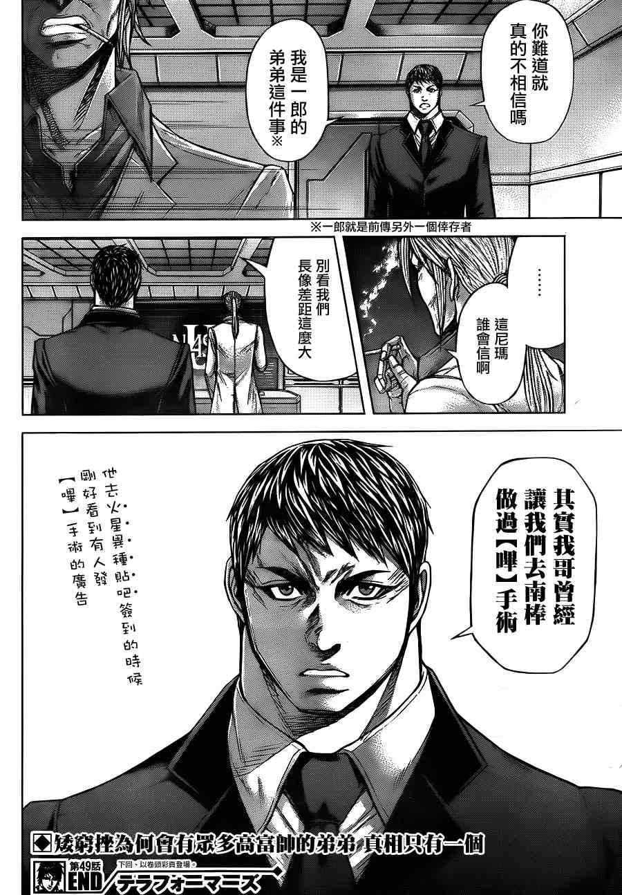 火星异种韩漫全集-第49话无删减无遮挡章节图片 