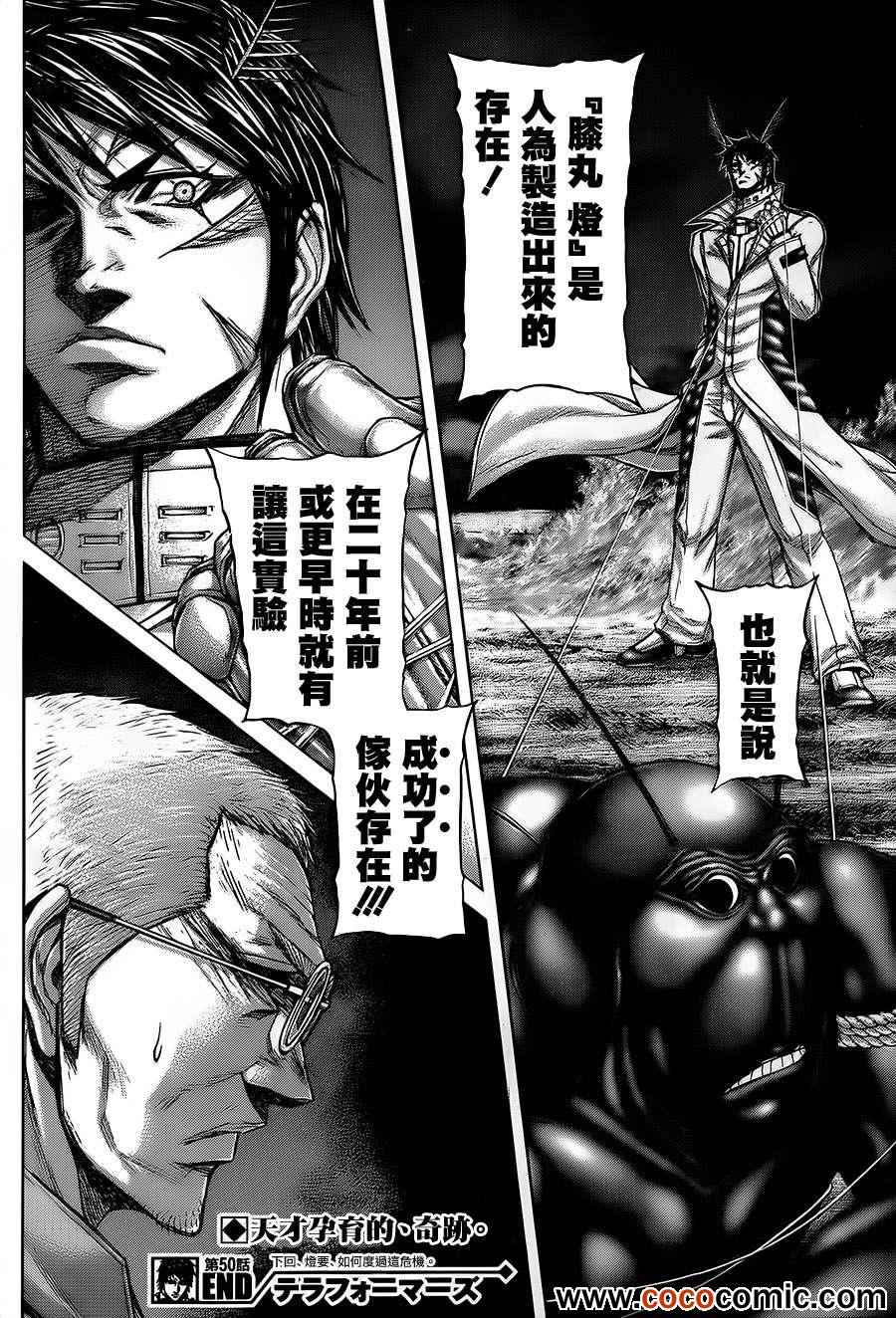 火星异种韩漫全集-第50话无删减无遮挡章节图片 