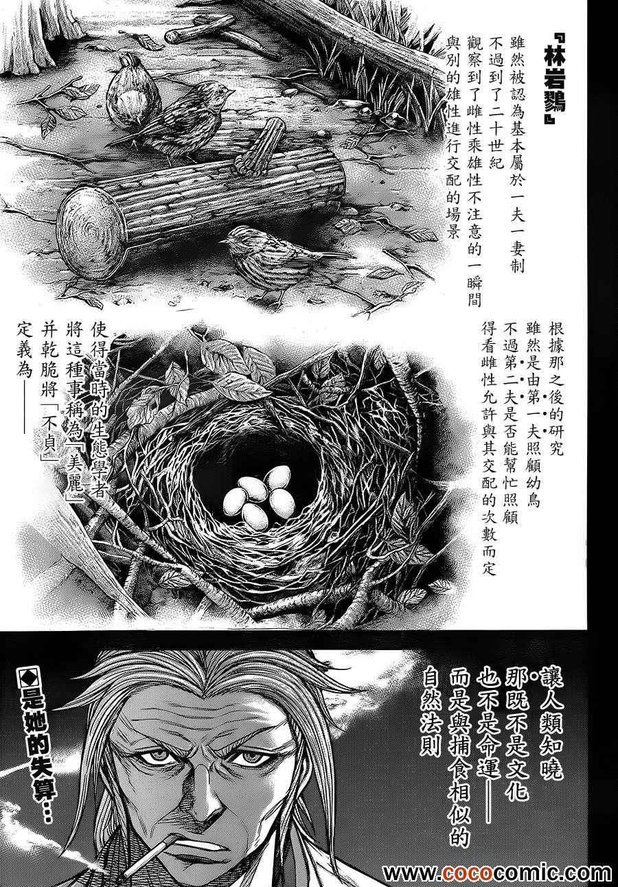 火星异种韩漫全集-第50话无删减无遮挡章节图片 