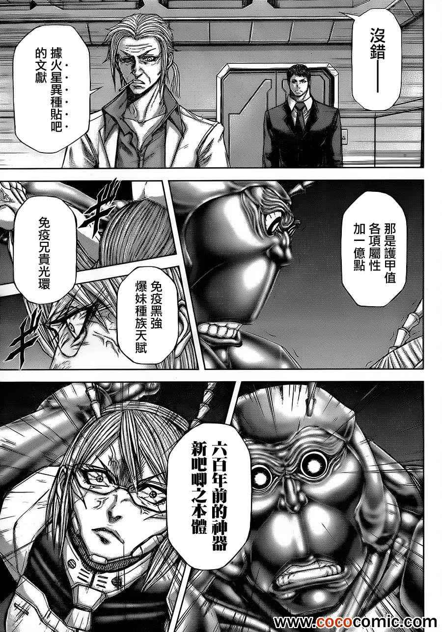 火星异种韩漫全集-第50话无删减无遮挡章节图片 