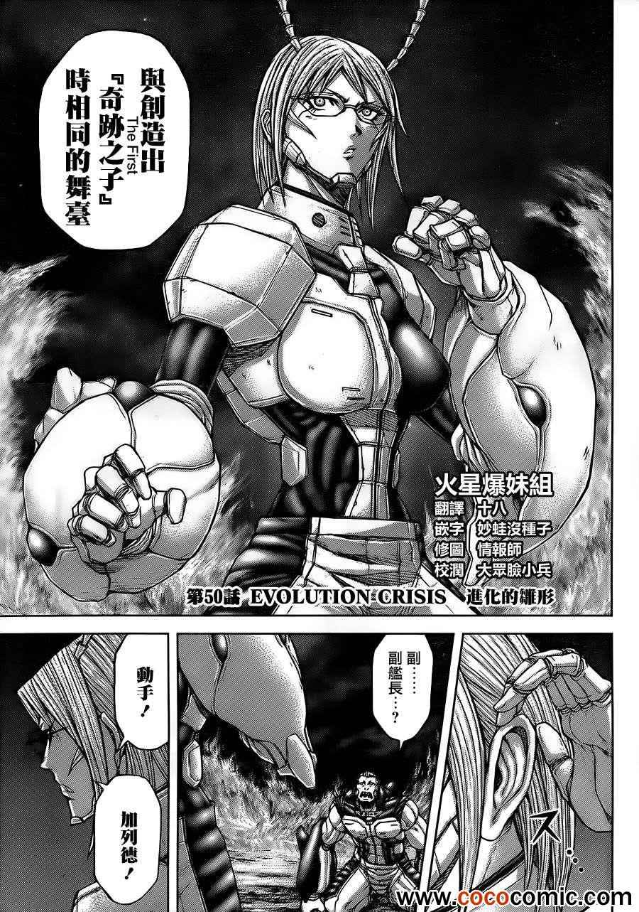 火星异种韩漫全集-第50话无删减无遮挡章节图片 