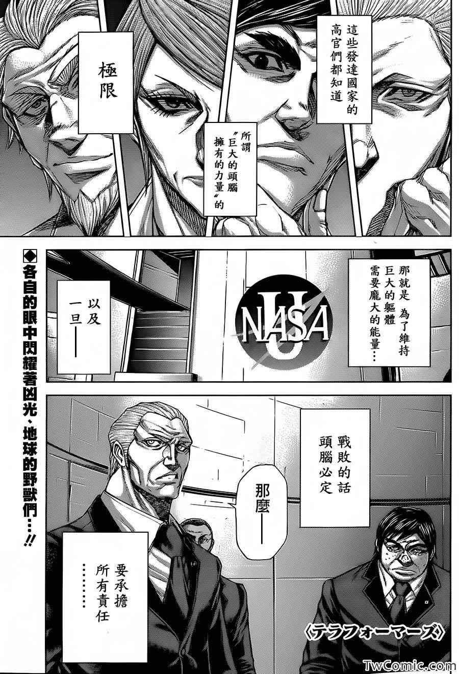 火星异种韩漫全集-第54话无删减无遮挡章节图片 