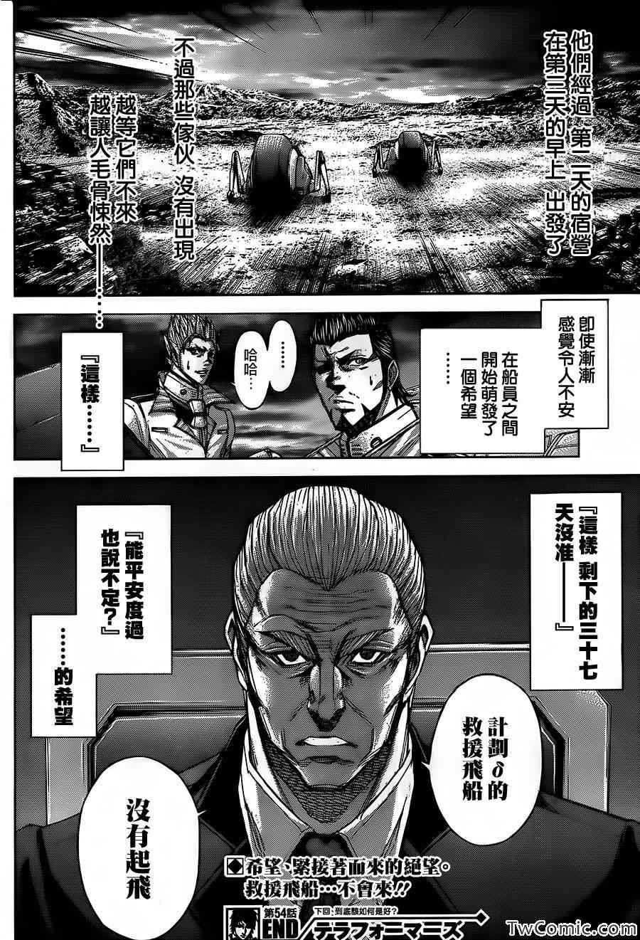 火星异种韩漫全集-第54话无删减无遮挡章节图片 