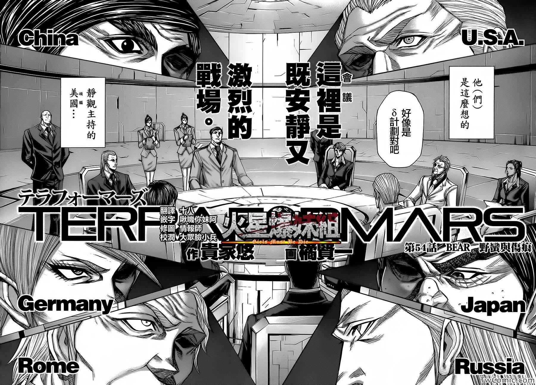 火星异种韩漫全集-第54话无删减无遮挡章节图片 