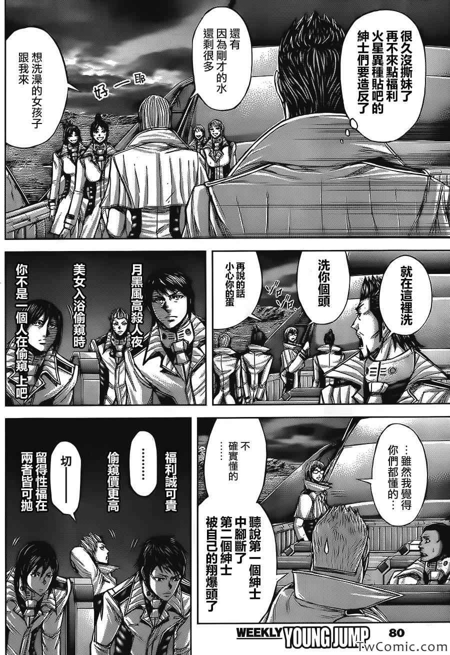 火星异种韩漫全集-第54话无删减无遮挡章节图片 
