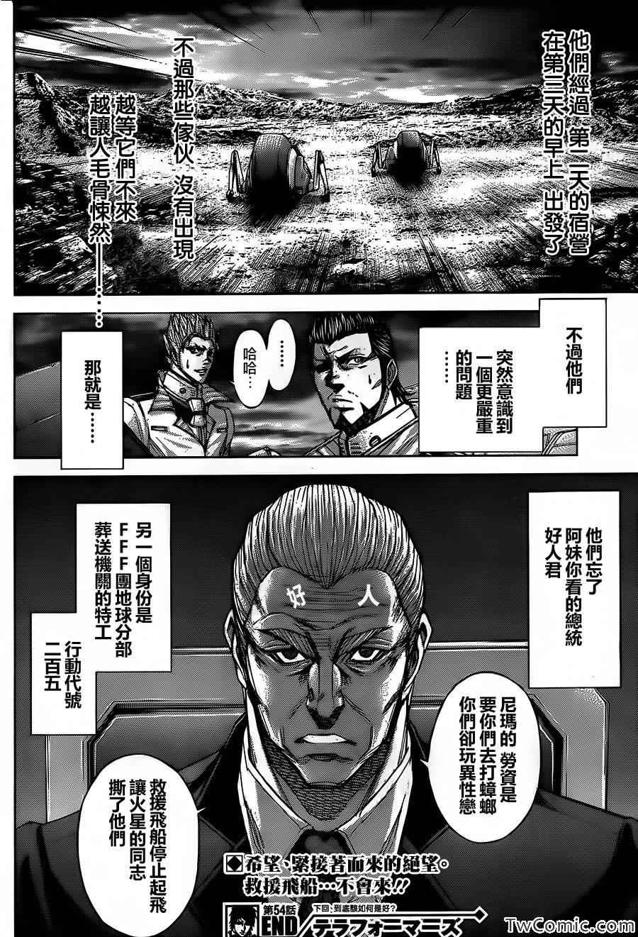 火星异种韩漫全集-第54话无删减无遮挡章节图片 