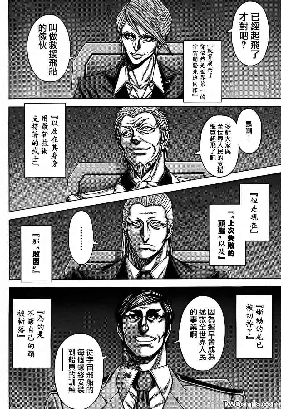 火星异种韩漫全集-第54话无删减无遮挡章节图片 