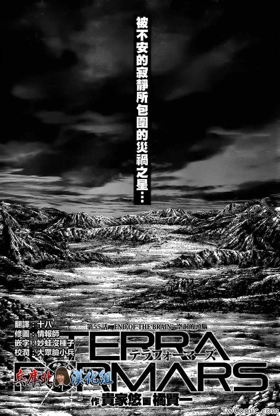 火星异种韩漫全集-第55话无删减无遮挡章节图片 