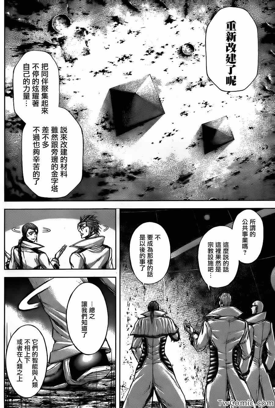 火星异种韩漫全集-第55话无删减无遮挡章节图片 