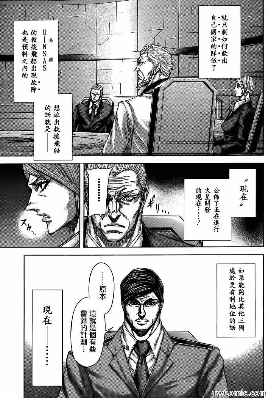 火星异种韩漫全集-第55话无删减无遮挡章节图片 