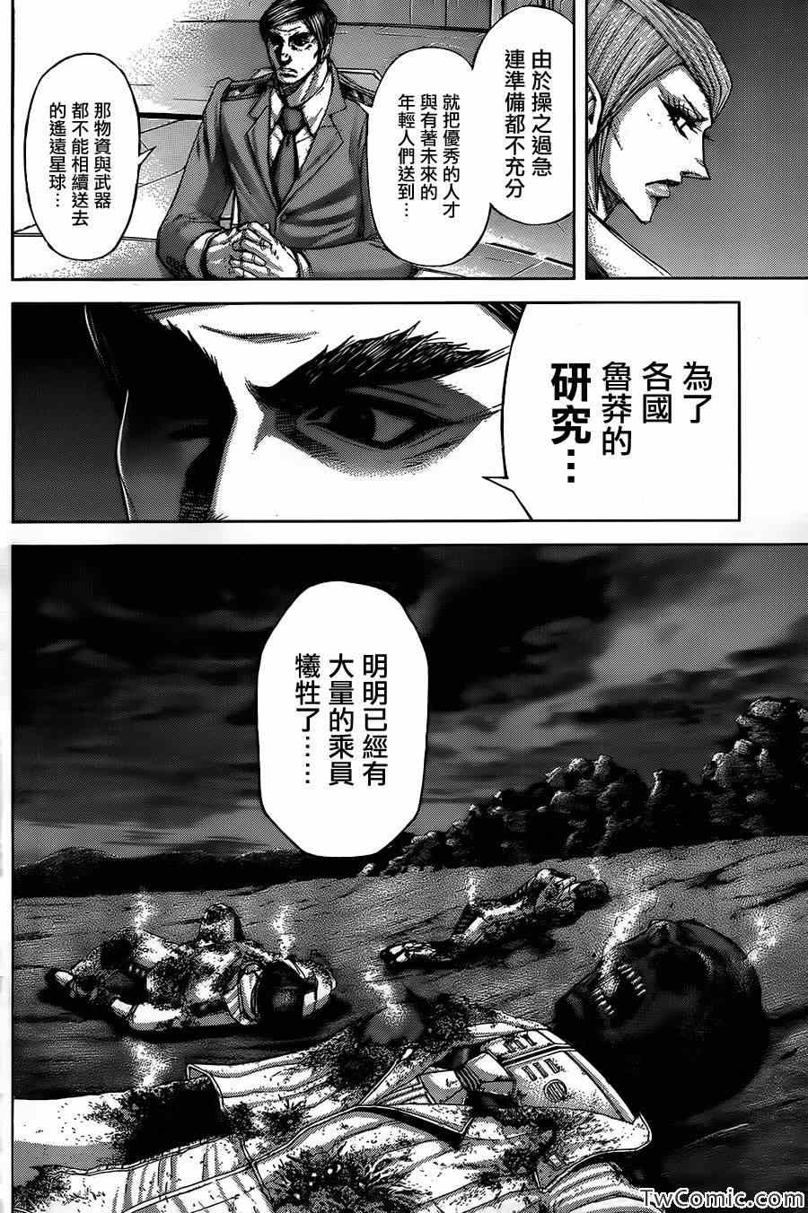 火星异种韩漫全集-第55话无删减无遮挡章节图片 