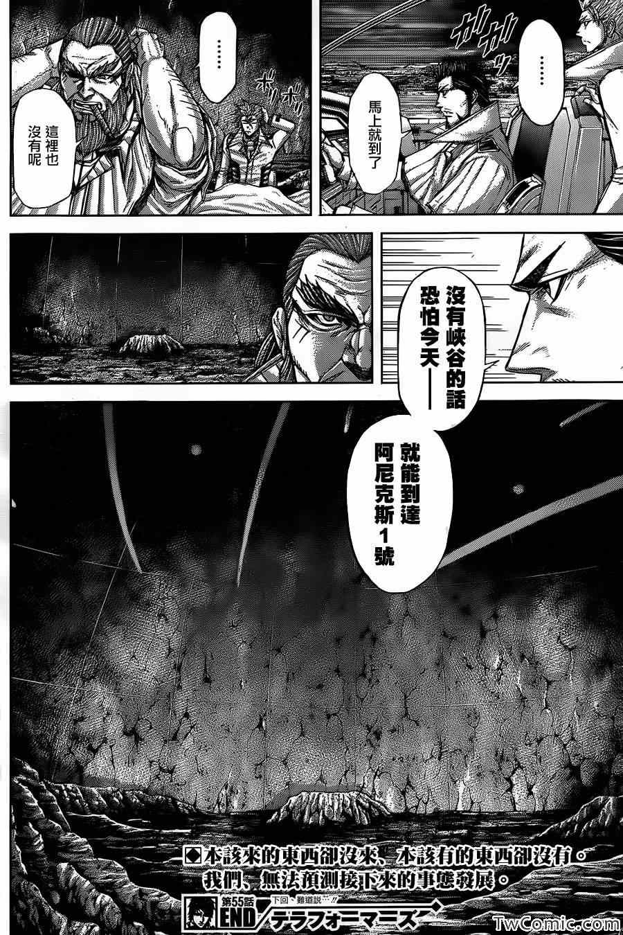 火星异种韩漫全集-第55话无删减无遮挡章节图片 