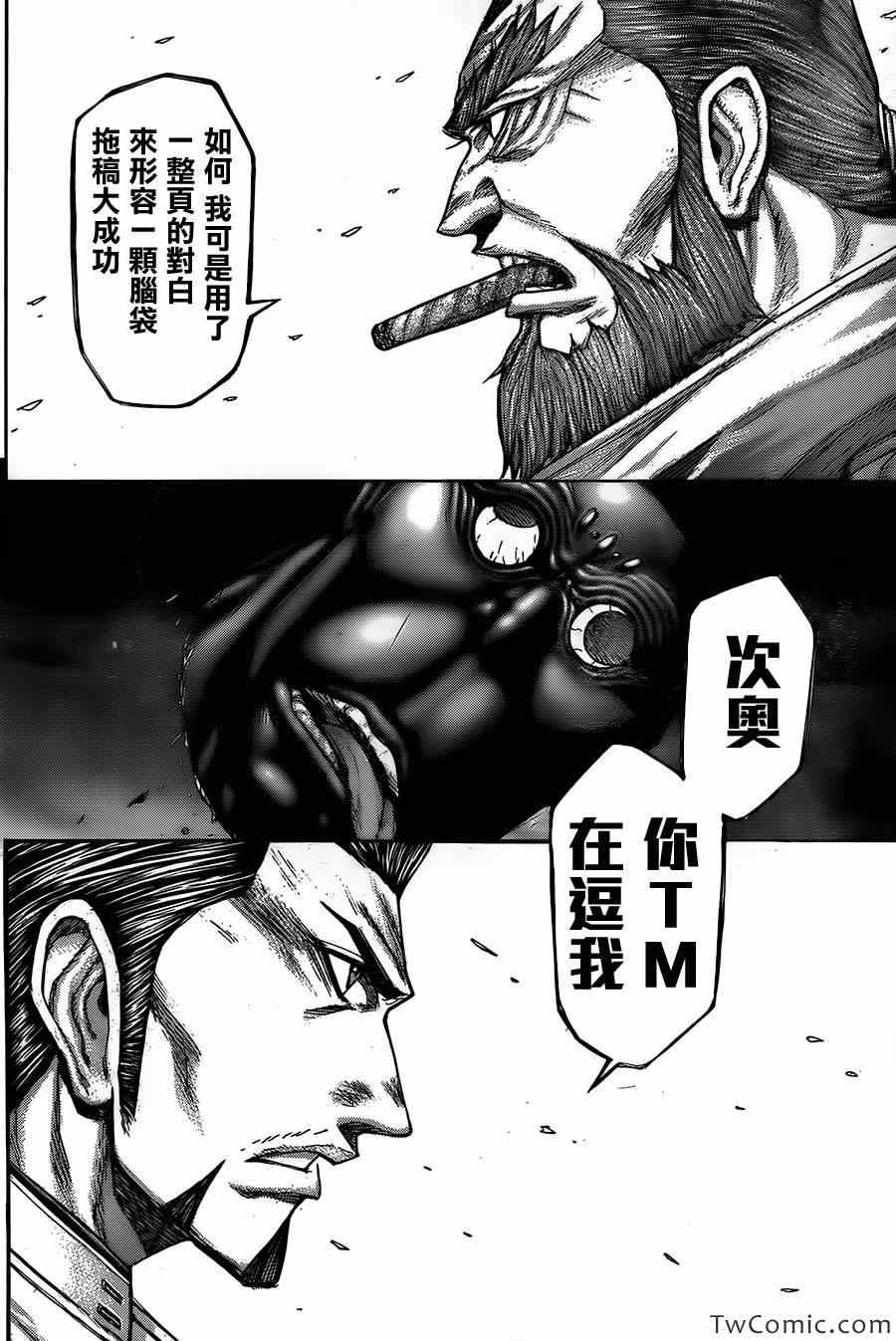 火星异种韩漫全集-第55话无删减无遮挡章节图片 
