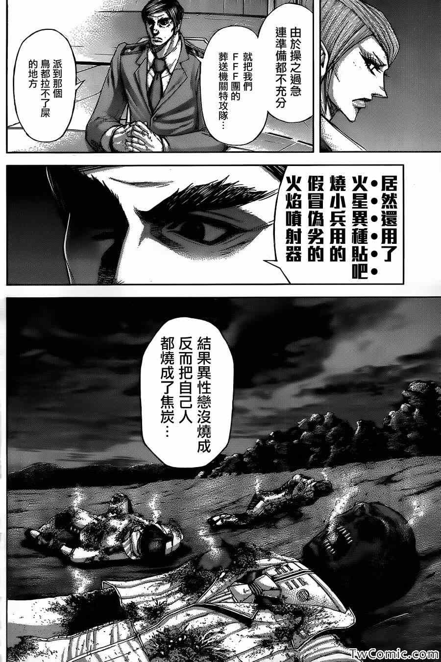 火星异种韩漫全集-第55话无删减无遮挡章节图片 