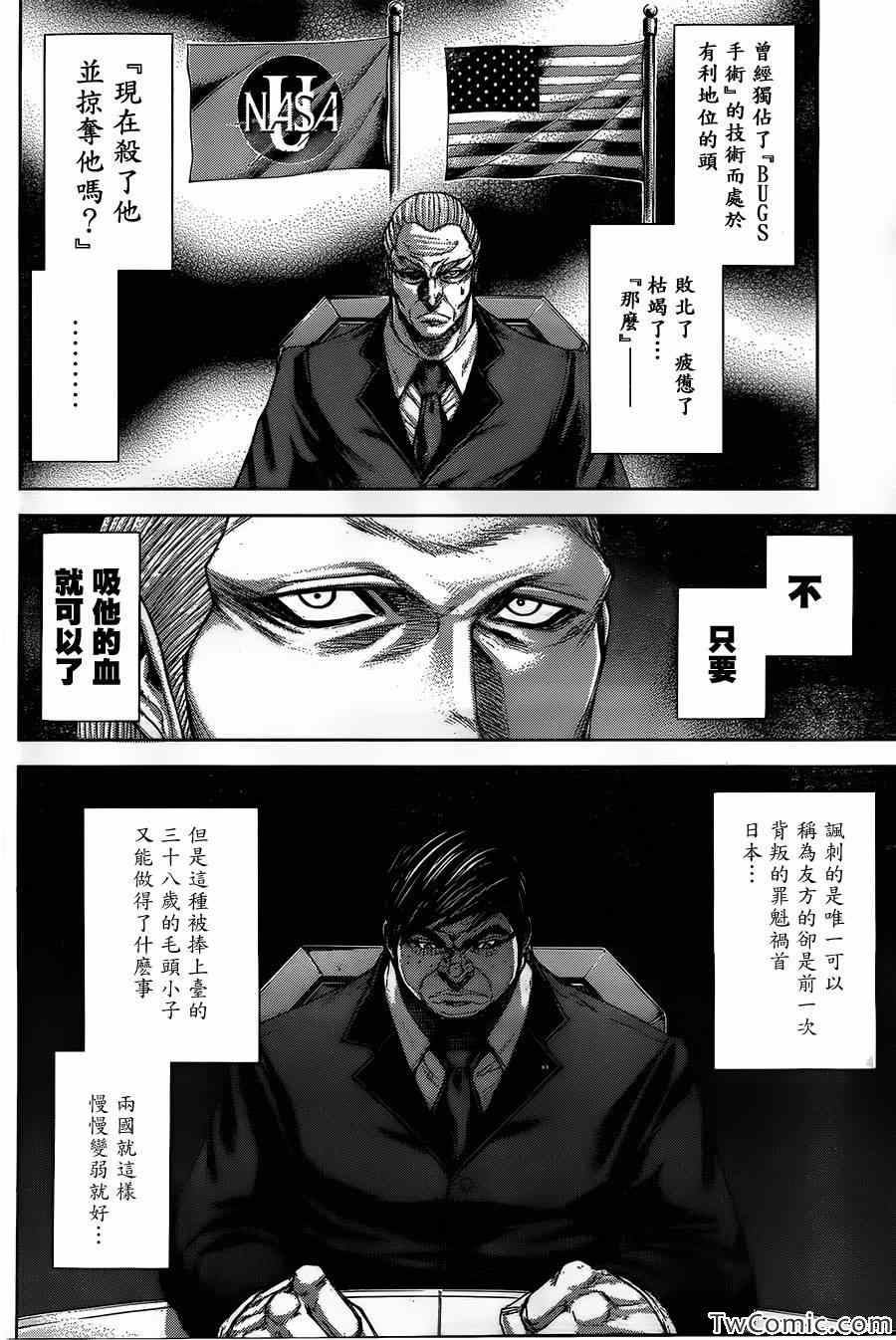火星异种韩漫全集-第55话无删减无遮挡章节图片 