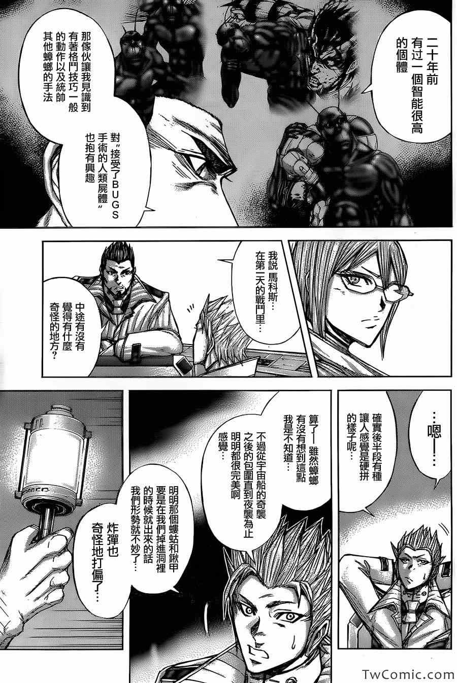 火星异种韩漫全集-第55话无删减无遮挡章节图片 