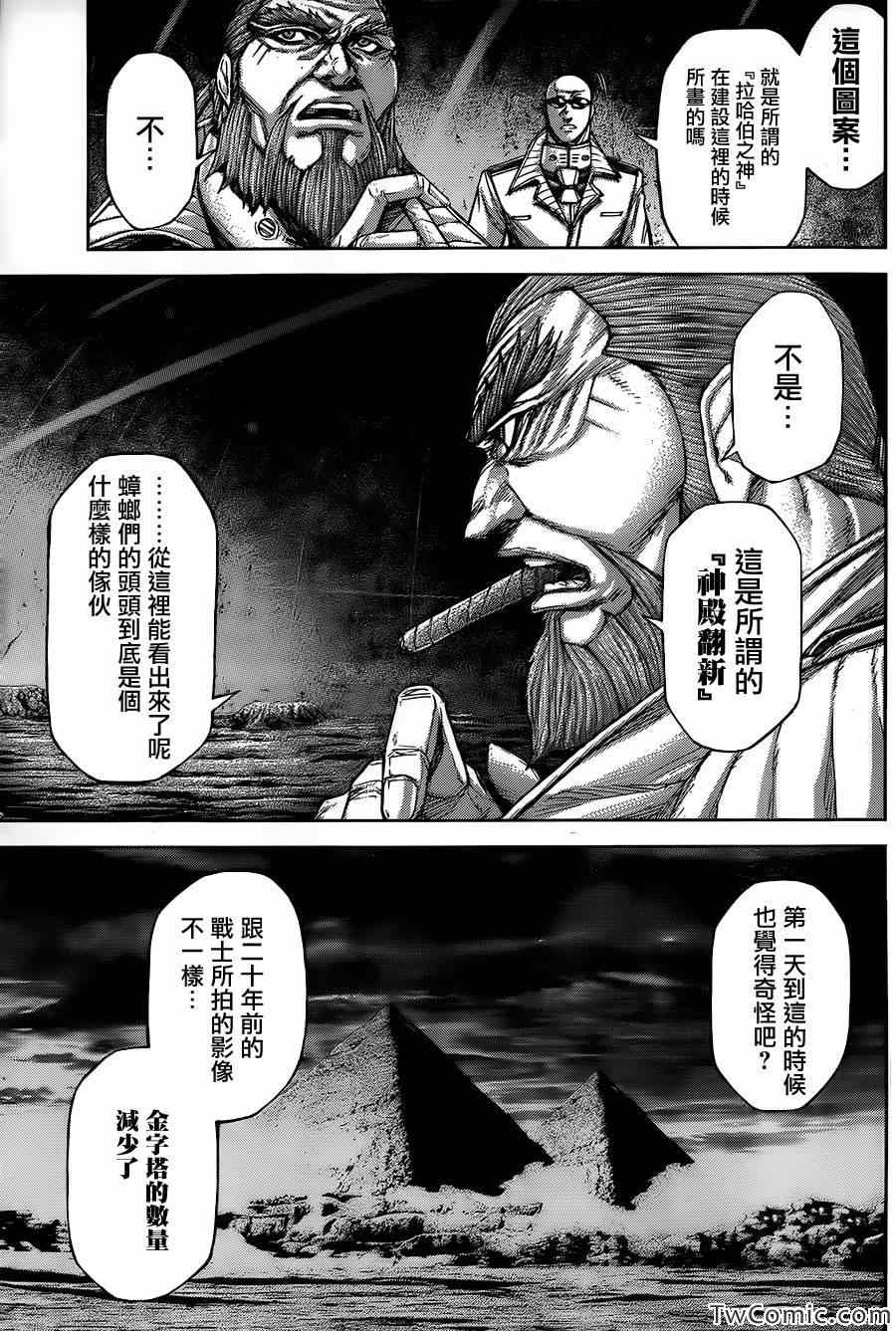 火星异种韩漫全集-第55话无删减无遮挡章节图片 