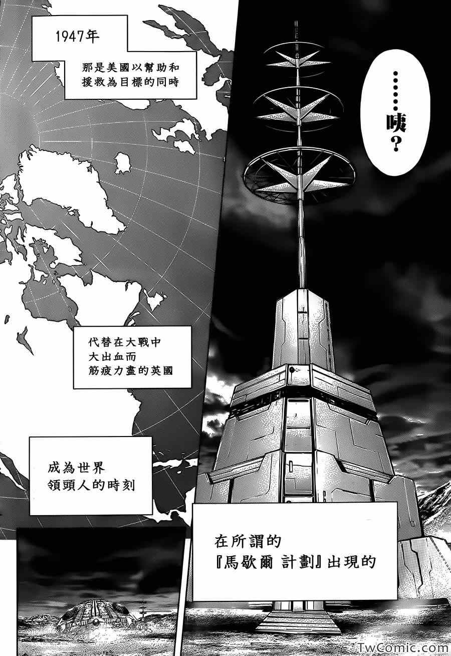 火星异种韩漫全集-第56话无删减无遮挡章节图片 