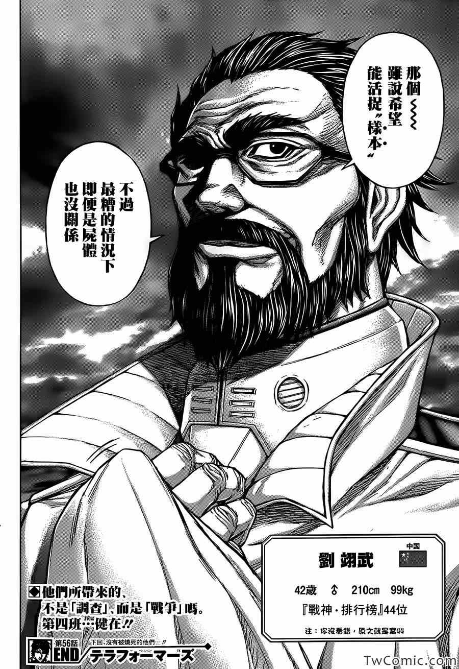 火星异种韩漫全集-第56话无删减无遮挡章节图片 