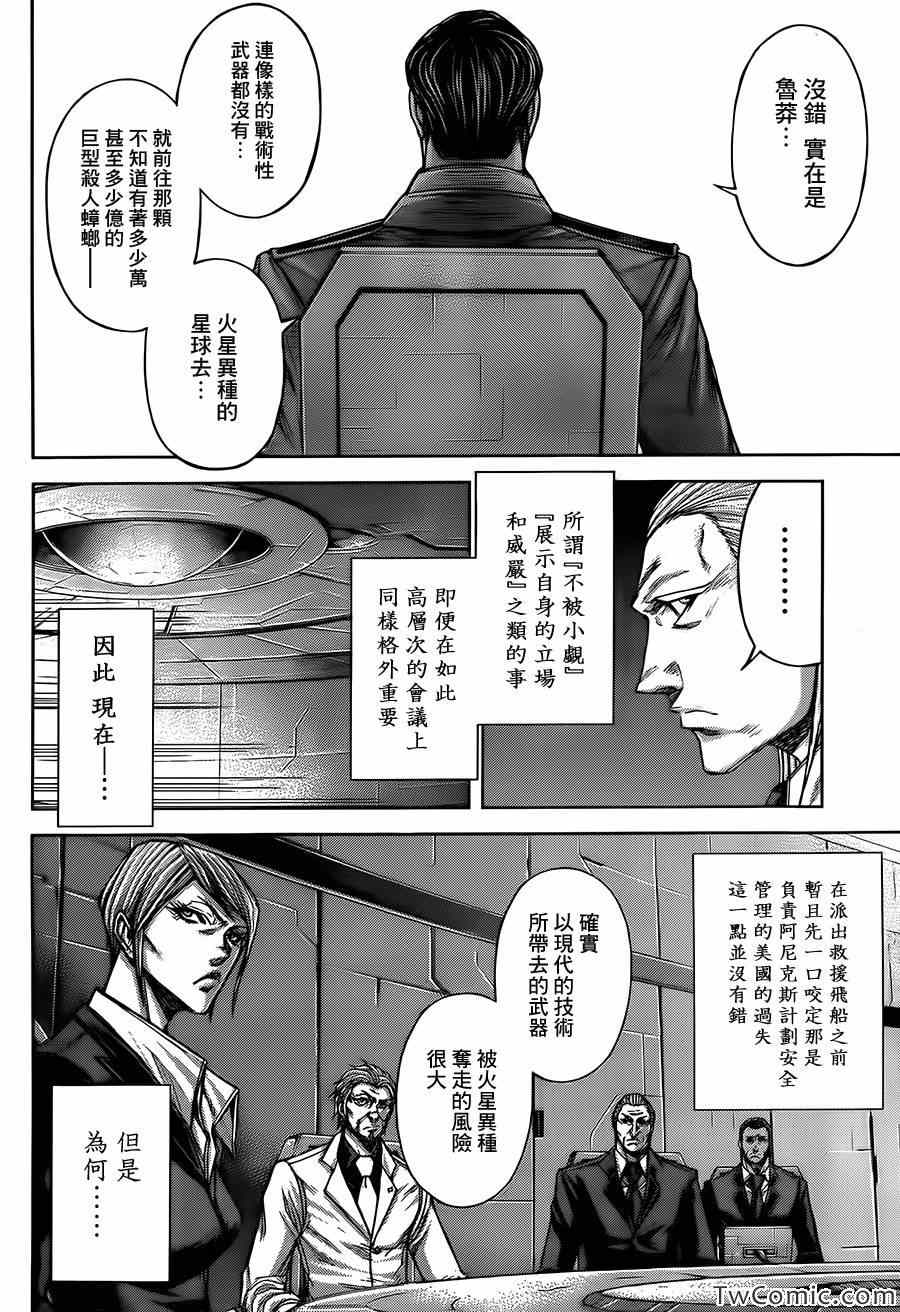 火星异种韩漫全集-第56话无删减无遮挡章节图片 