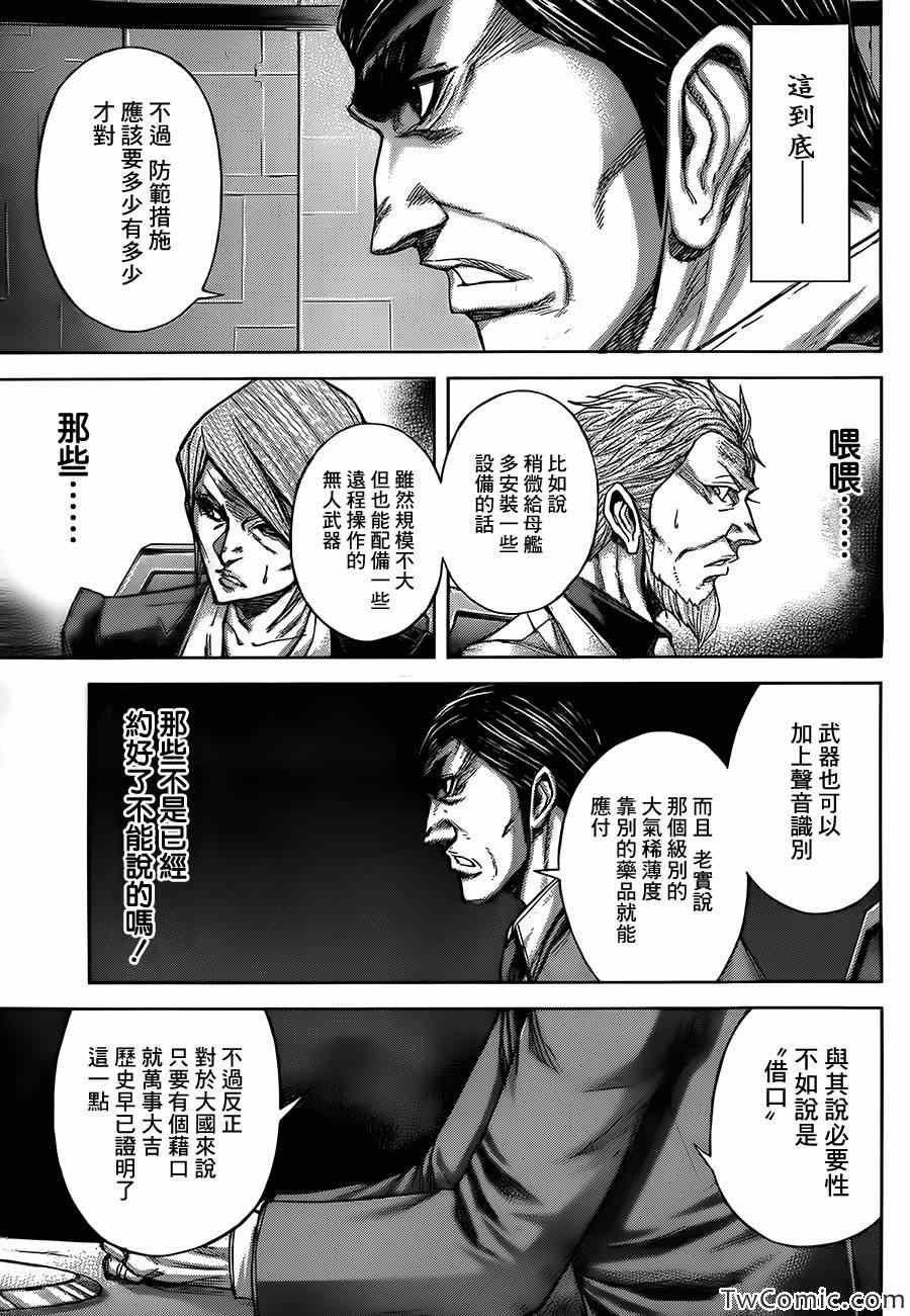 火星异种韩漫全集-第56话无删减无遮挡章节图片 