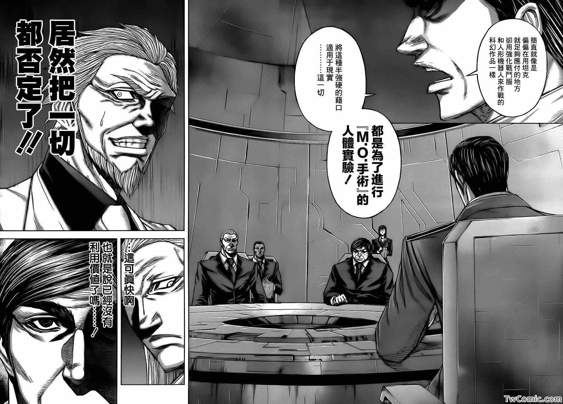火星异种韩漫全集-第56话无删减无遮挡章节图片 