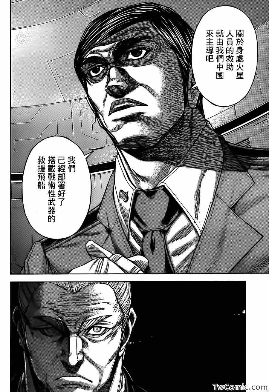 火星异种韩漫全集-第56话无删减无遮挡章节图片 