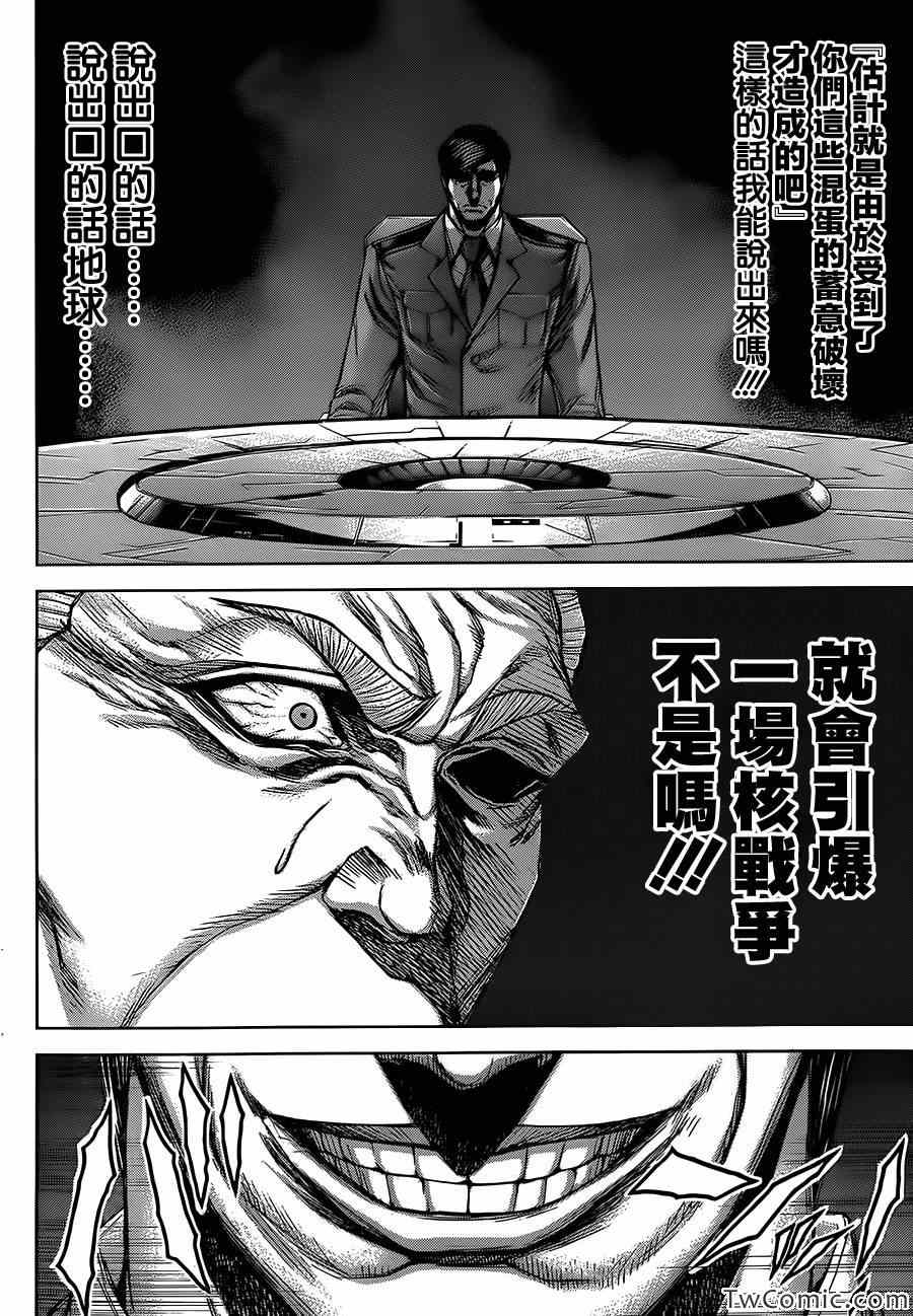 火星异种韩漫全集-第56话无删减无遮挡章节图片 