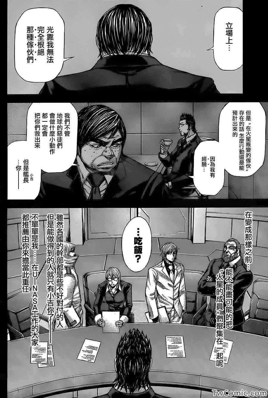 火星异种韩漫全集-第57话无删减无遮挡章节图片 