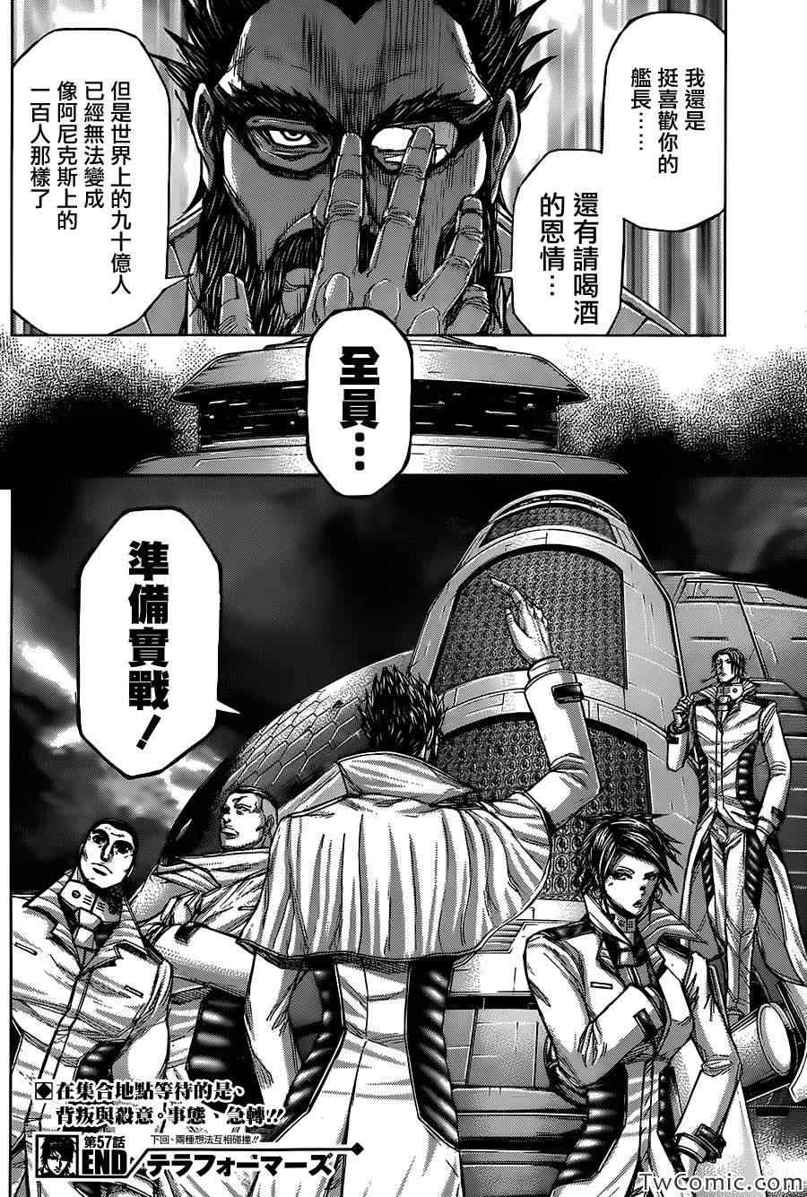 火星异种韩漫全集-第57话无删减无遮挡章节图片 