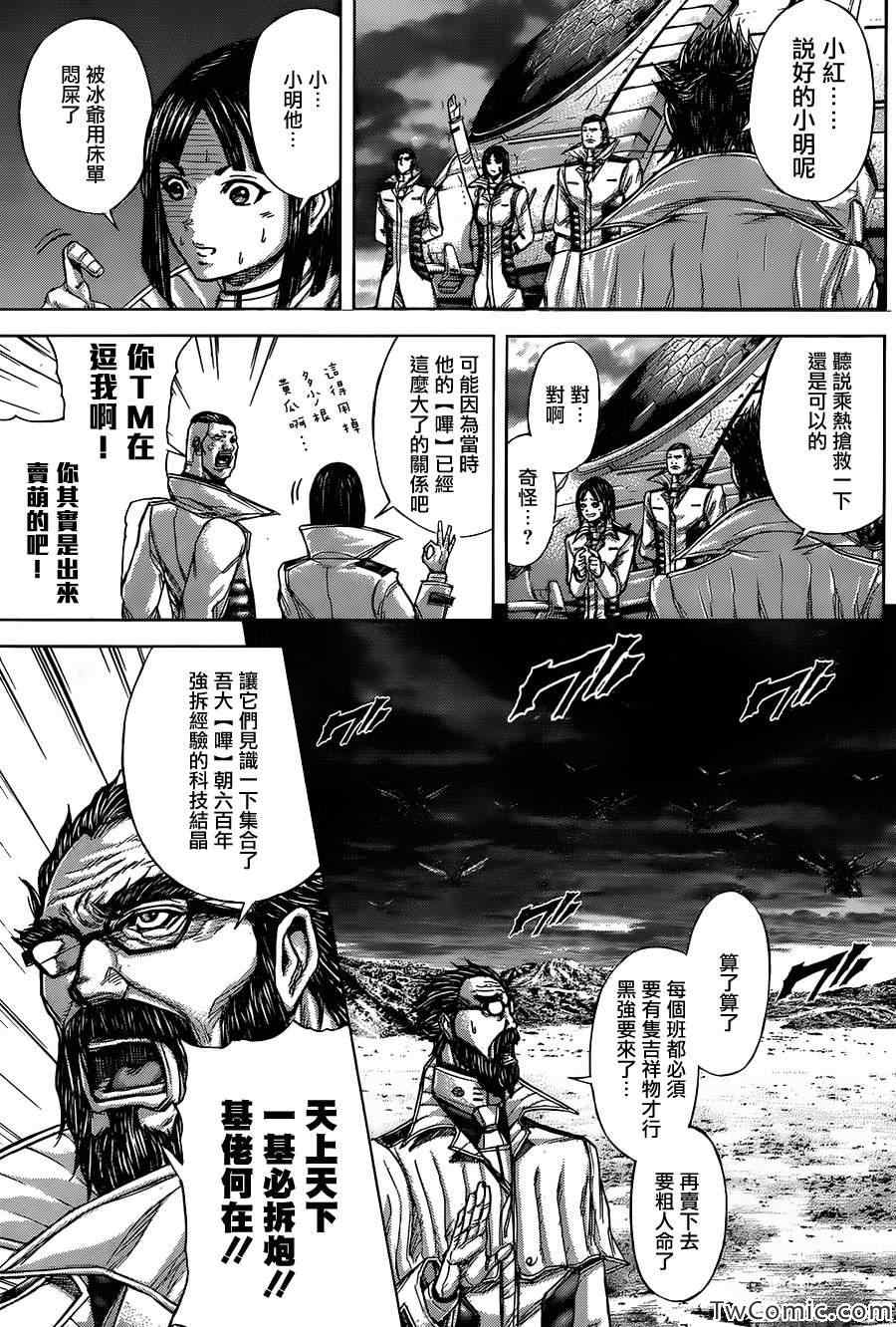 火星异种韩漫全集-第57话无删减无遮挡章节图片 