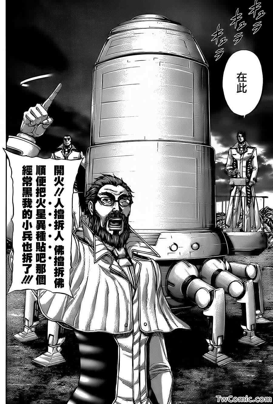 火星异种韩漫全集-第57话无删减无遮挡章节图片 