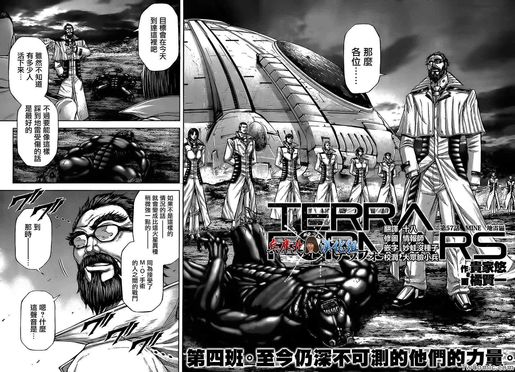 火星异种韩漫全集-第57话无删减无遮挡章节图片 