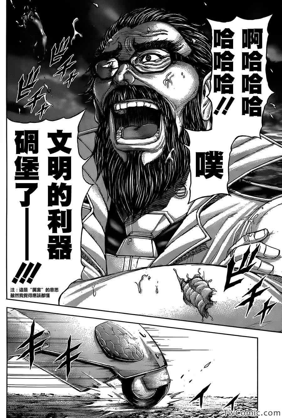 火星异种韩漫全集-第57话无删减无遮挡章节图片 