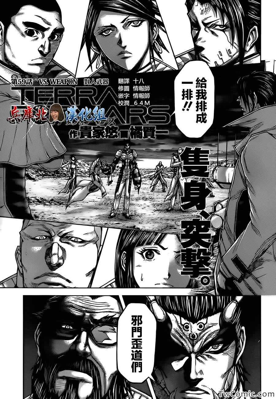 火星异种韩漫全集-第59话无删减无遮挡章节图片 