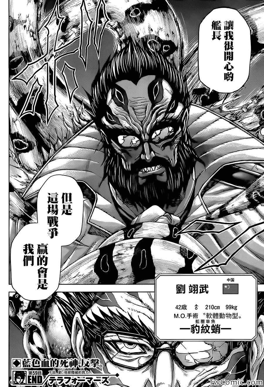 火星异种韩漫全集-第59话无删减无遮挡章节图片 