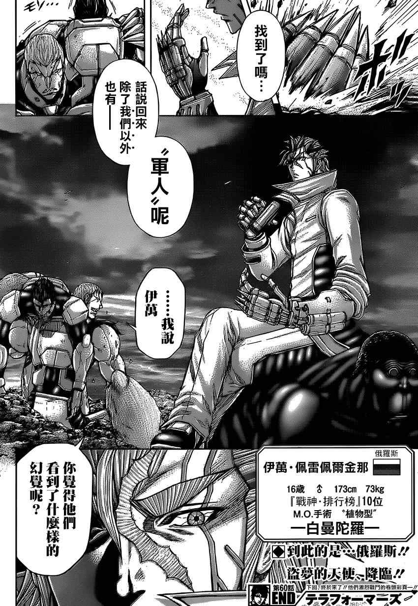 火星异种韩漫全集-第60话无删减无遮挡章节图片 