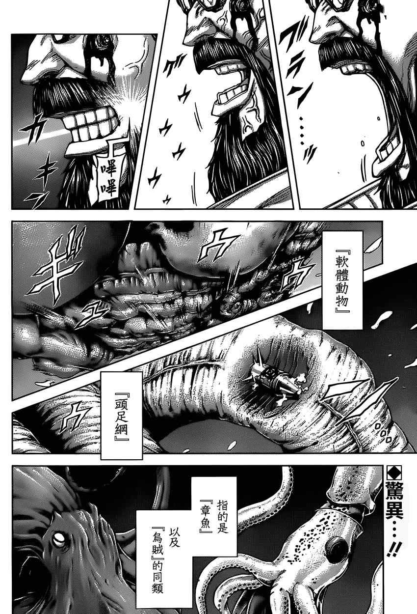 火星异种韩漫全集-第60话无删减无遮挡章节图片 