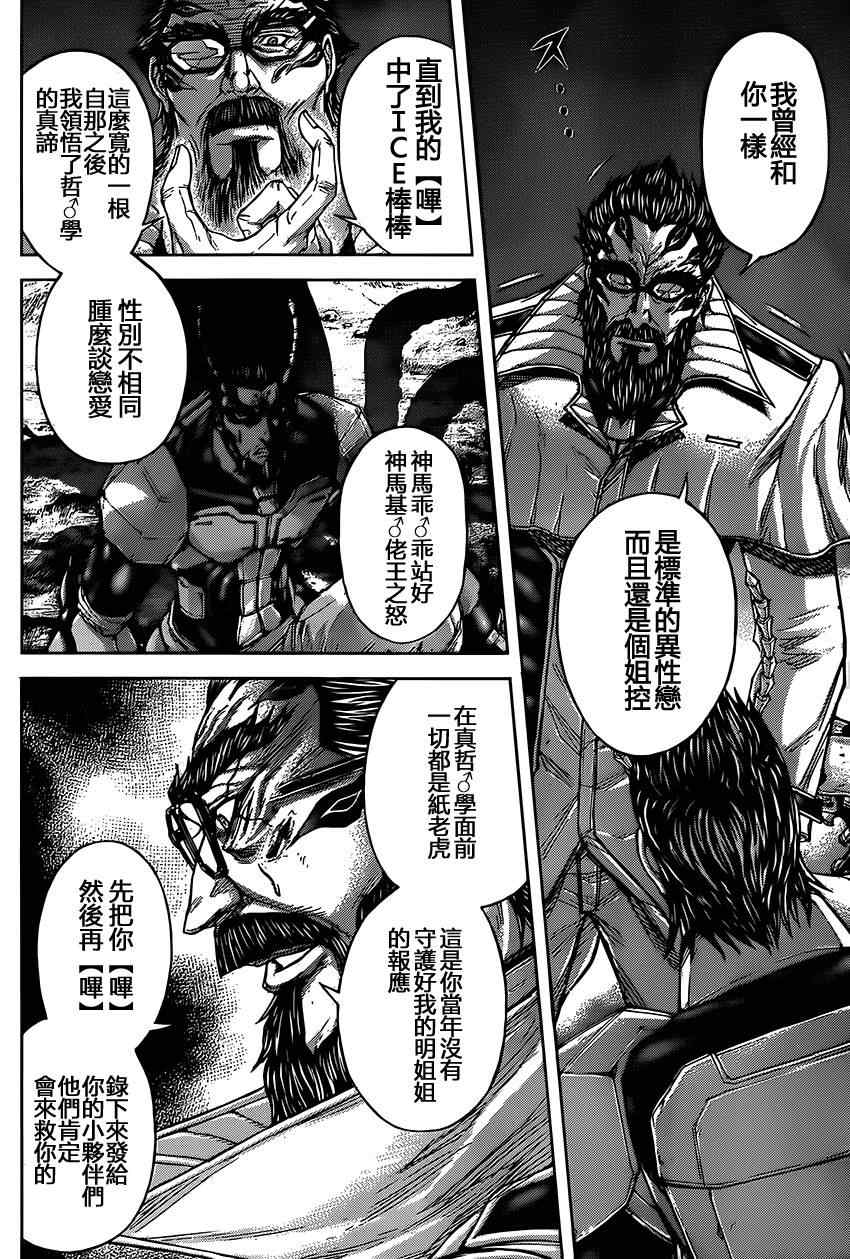 火星异种韩漫全集-第60话无删减无遮挡章节图片 