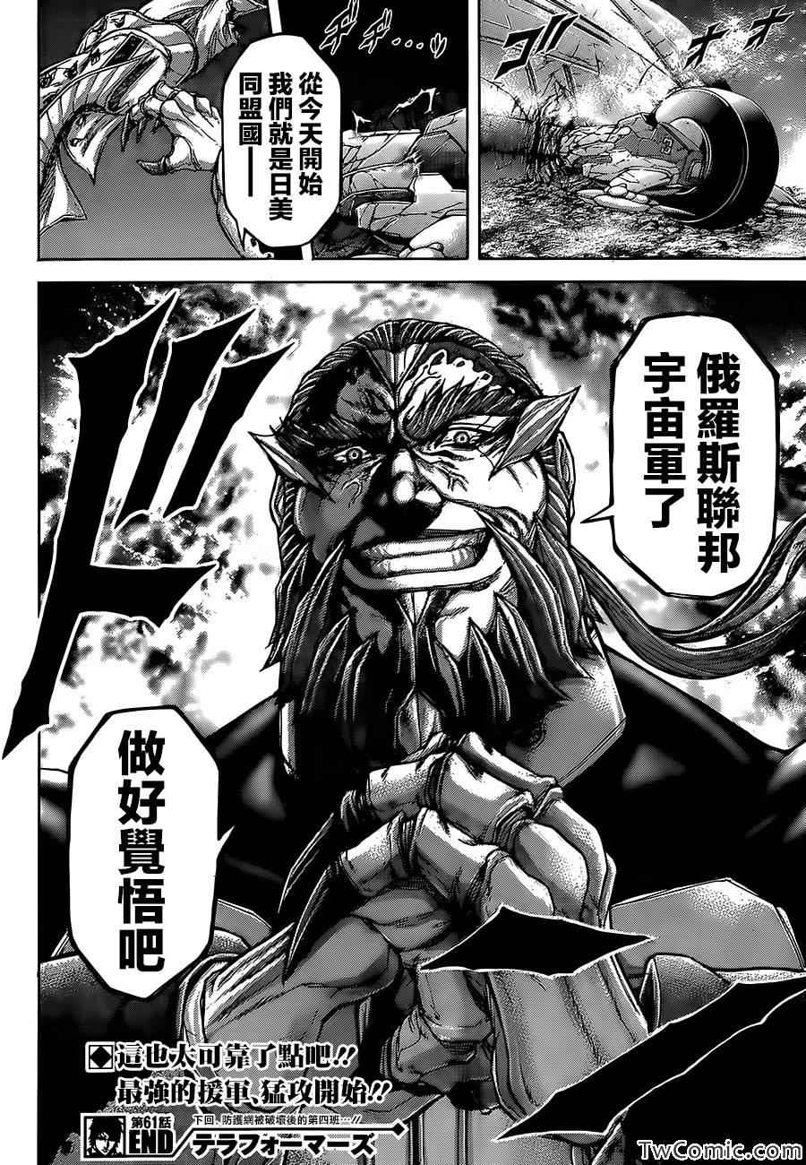 火星异种韩漫全集-第61话无删减无遮挡章节图片 