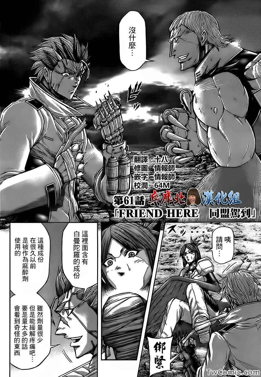 火星异种韩漫全集-第61话无删减无遮挡章节图片 