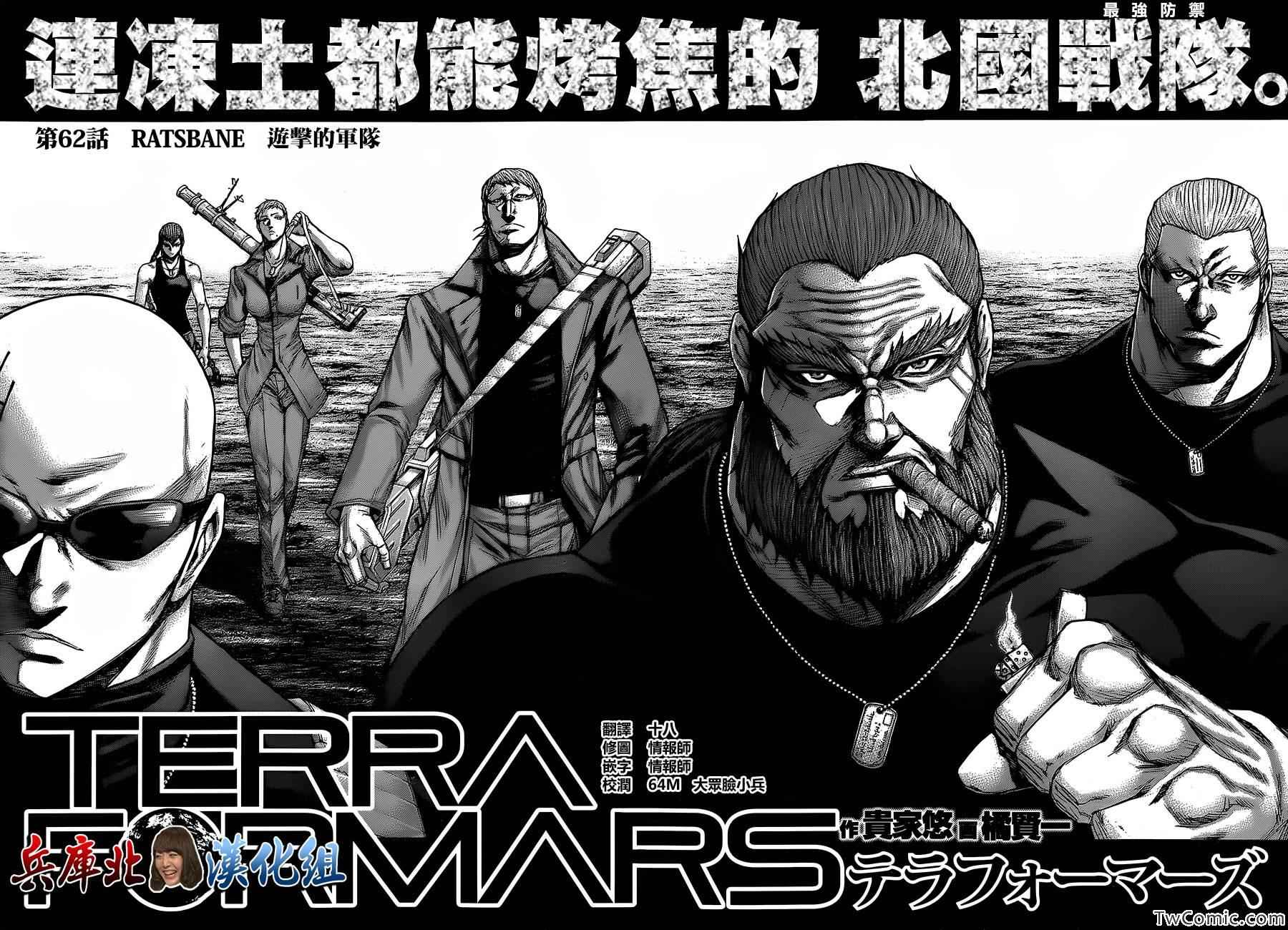 火星异种韩漫全集-第62话无删减无遮挡章节图片 