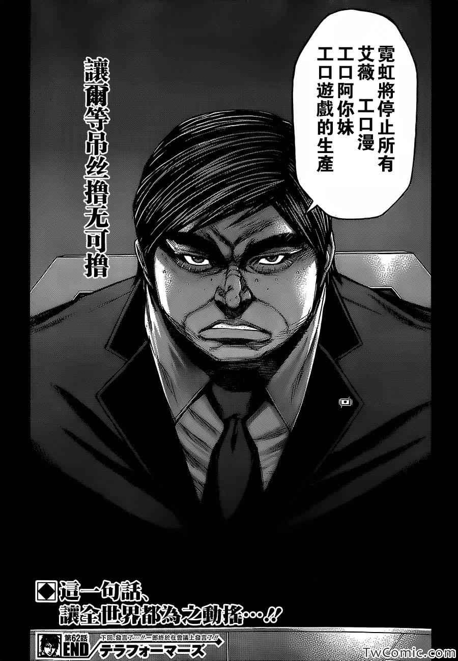 火星异种韩漫全集-第62话无删减无遮挡章节图片 