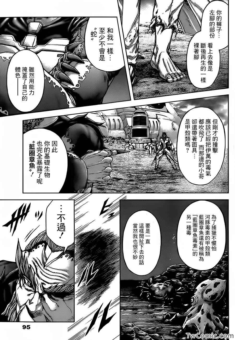 火星异种韩漫全集-第62话无删减无遮挡章节图片 