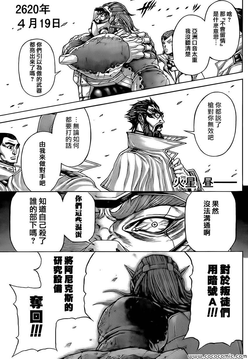 火星异种韩漫全集-第64话无删减无遮挡章节图片 