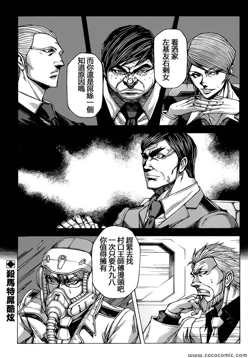 火星异种韩漫全集-第64话无删减无遮挡章节图片 