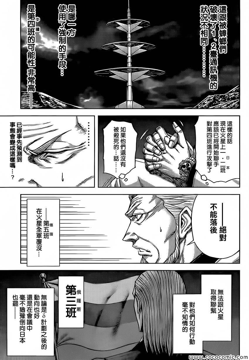 火星异种韩漫全集-第64话无删减无遮挡章节图片 