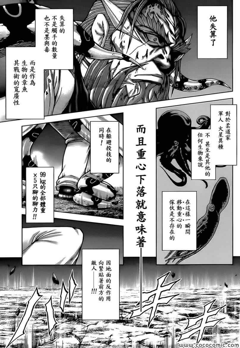 火星异种韩漫全集-第65话无删减无遮挡章节图片 