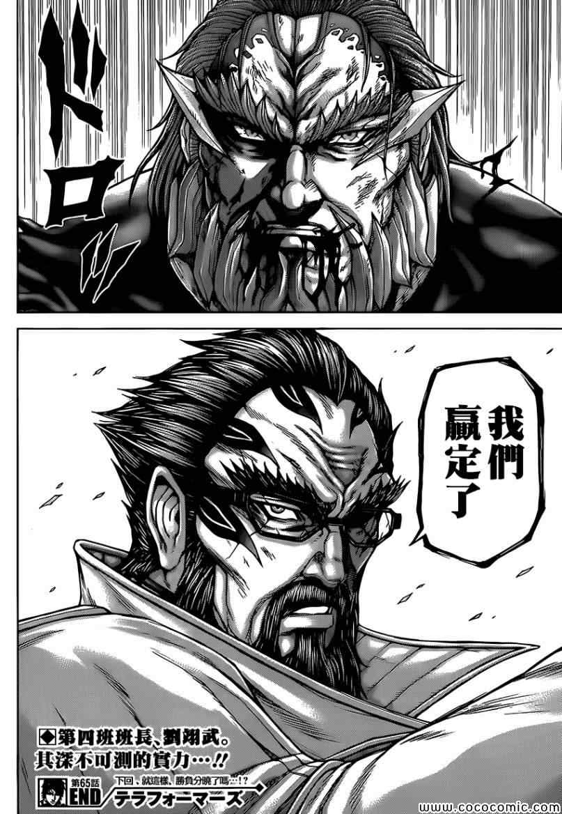 火星异种韩漫全集-第65话无删减无遮挡章节图片 