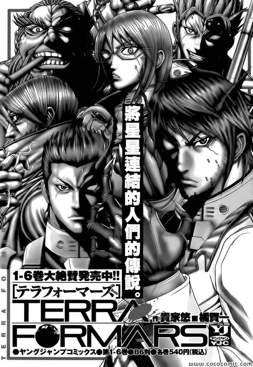 火星异种韩漫全集-第65话无删减无遮挡章节图片 